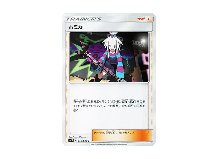 Roxie U [SM11B 046/049] (Enhanced Expansion Pack "Dream League")