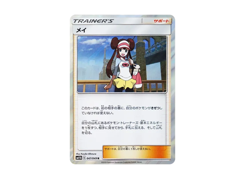 Rosa R [SM11B 047/049] (Enhanced Expansion Pack "Dream League")