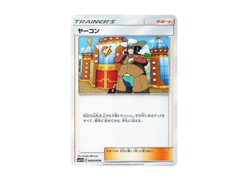 Clay U [SM11B 048/049] (Enhanced Expansion Pack "Dream League")