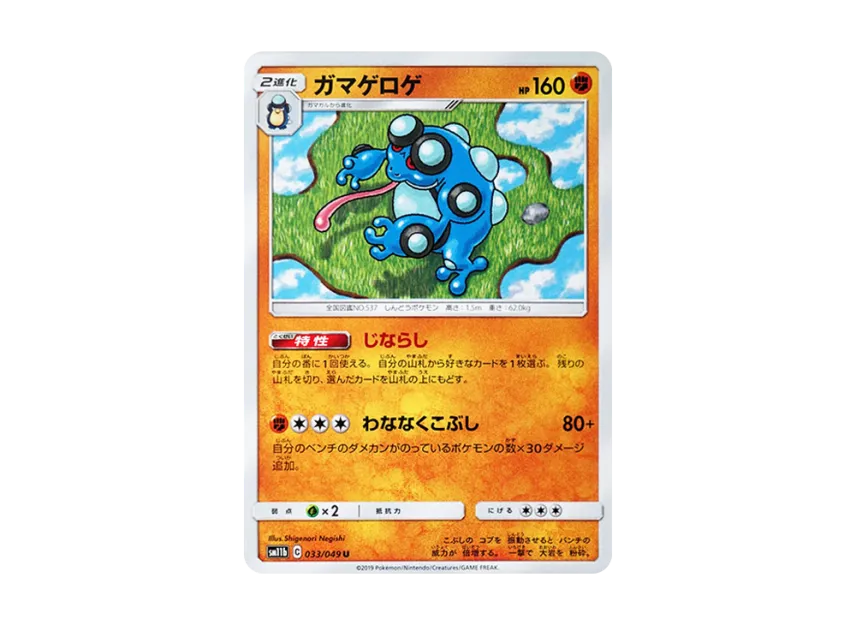 Seismitoad U [SM11B 033/049] (Enhanced Expansion Pack "Dream League")