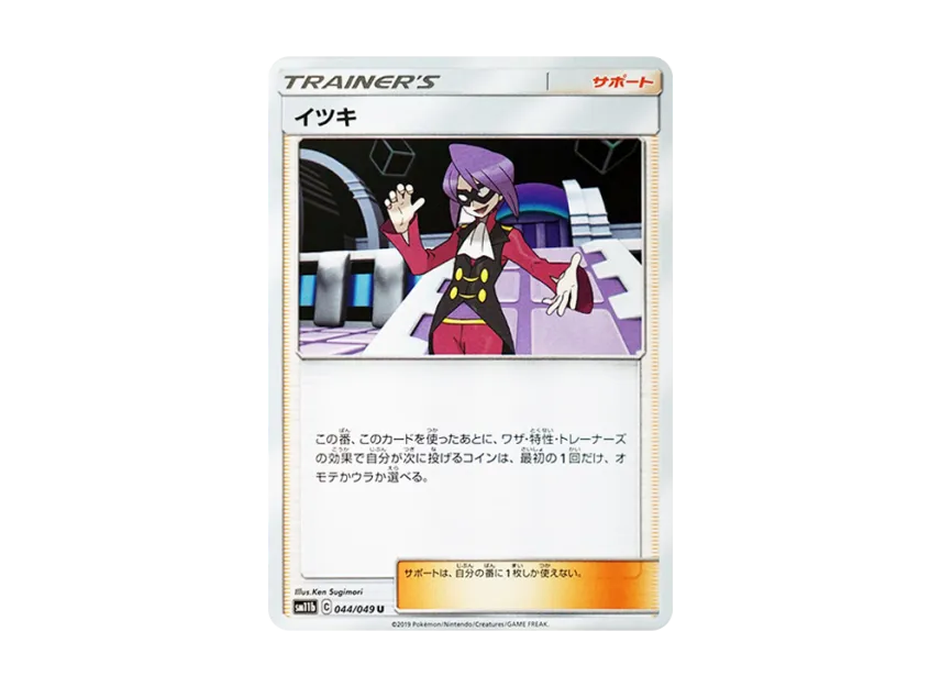 Will U [SM11B 044/049] (Enhanced Expansion Pack "Dream League")