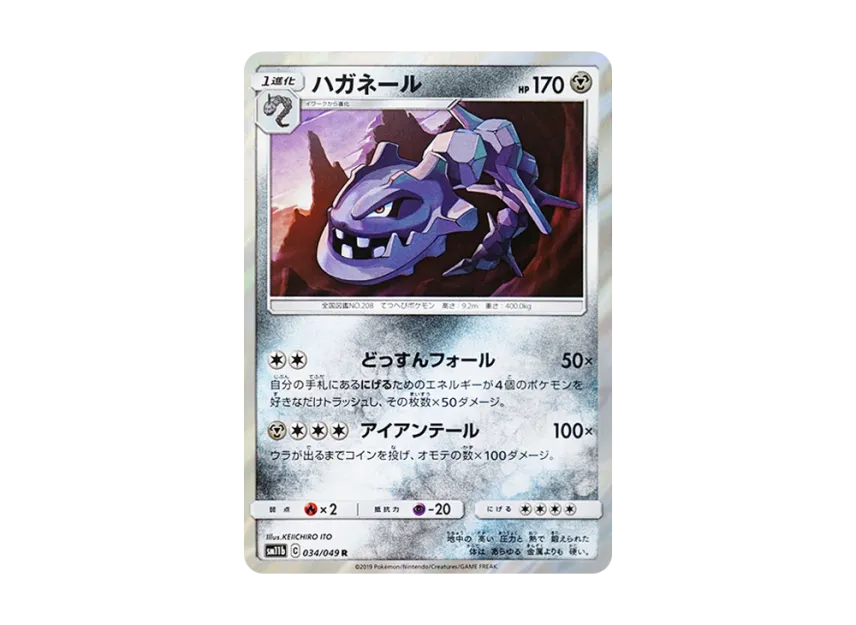 Steelix R [SM11B 034/049] (Enhanced Expansion Pack "Dream League")