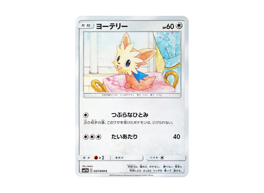 Lillipup C [SM11B 037/049] (Enhanced Expansion Pack "Dream League")