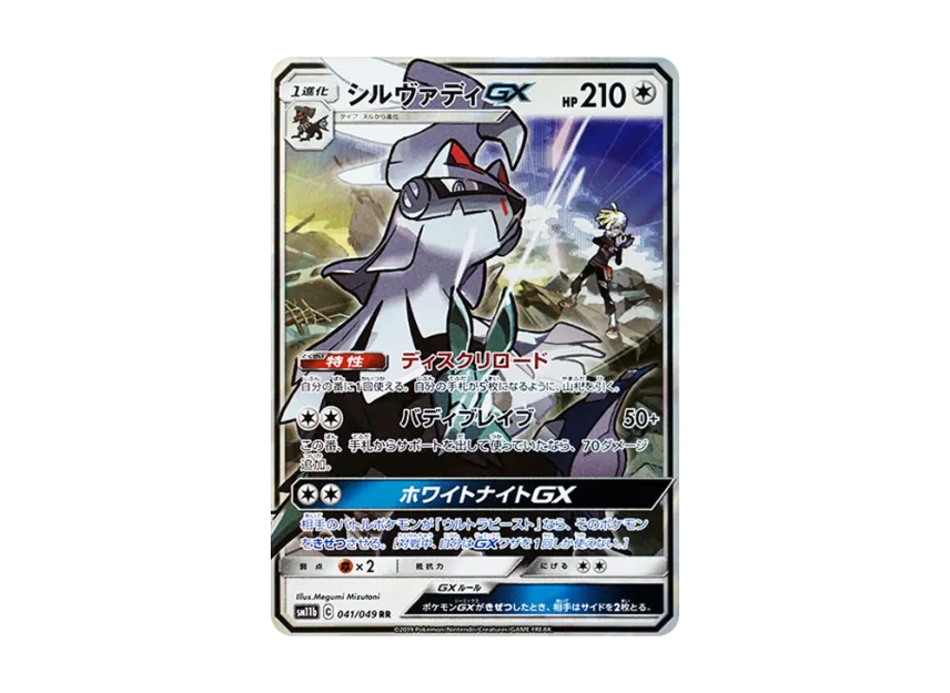 Silvally GX RR [SM11B 041/049] (Enhanced Expansion Pack "Dream League")