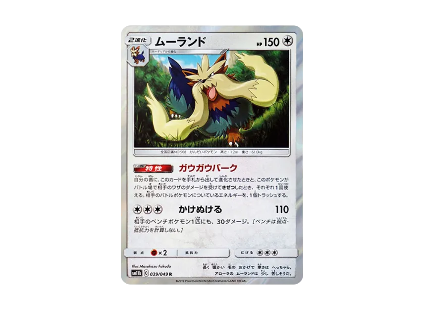 Stoutland R [SM11B 039/049] (Enhanced Expansion Pack "Dream League")