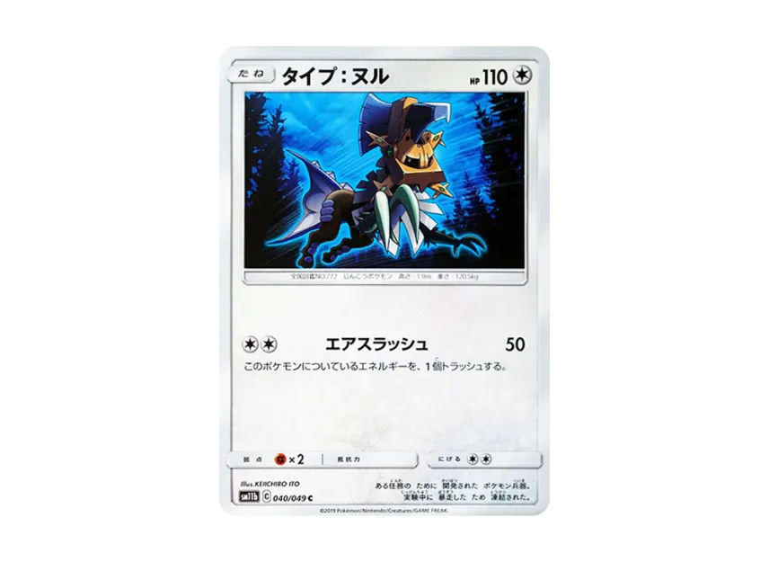 Type : Null C [SM11B 040/049] (Enhanced Expansion Pack "Dream League")