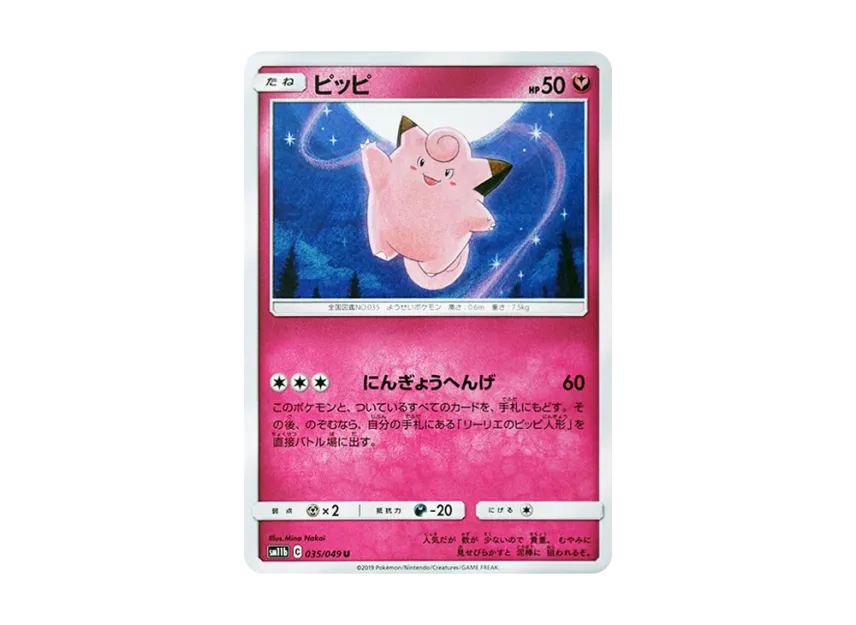 Clefairy U [SM11B 035/049] (Enhanced Expansion Pack "Dream League")