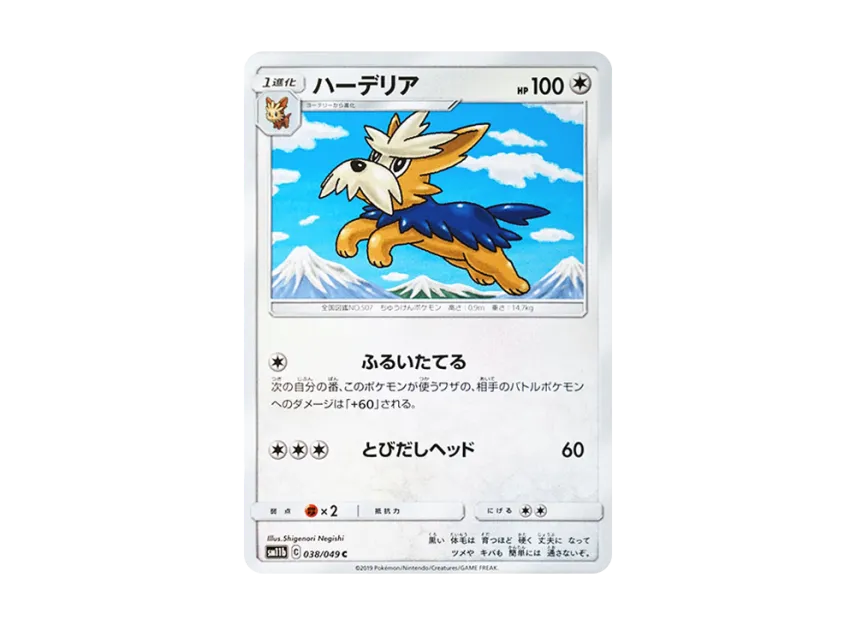 Herdier C [SM11B 038/049] (Enhanced Expansion Pack "Dream League")