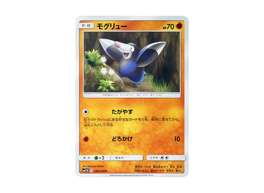 Drilbur C [SM11B 030/049] (Enhanced Expansion Pack "Dream League")
