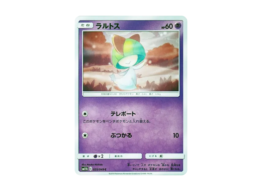 Ralts C [SM11B 025/049] (Enhanced Expansion Pack "Dream League")