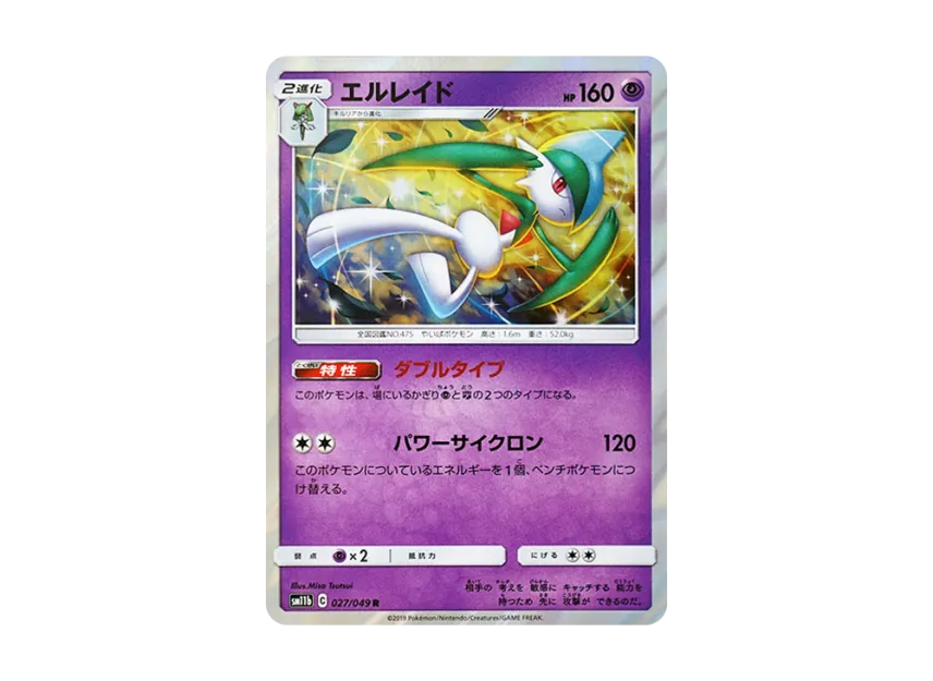 Gallade R [SM11B 027/049] (Enhanced Expansion Pack "Dream League")
