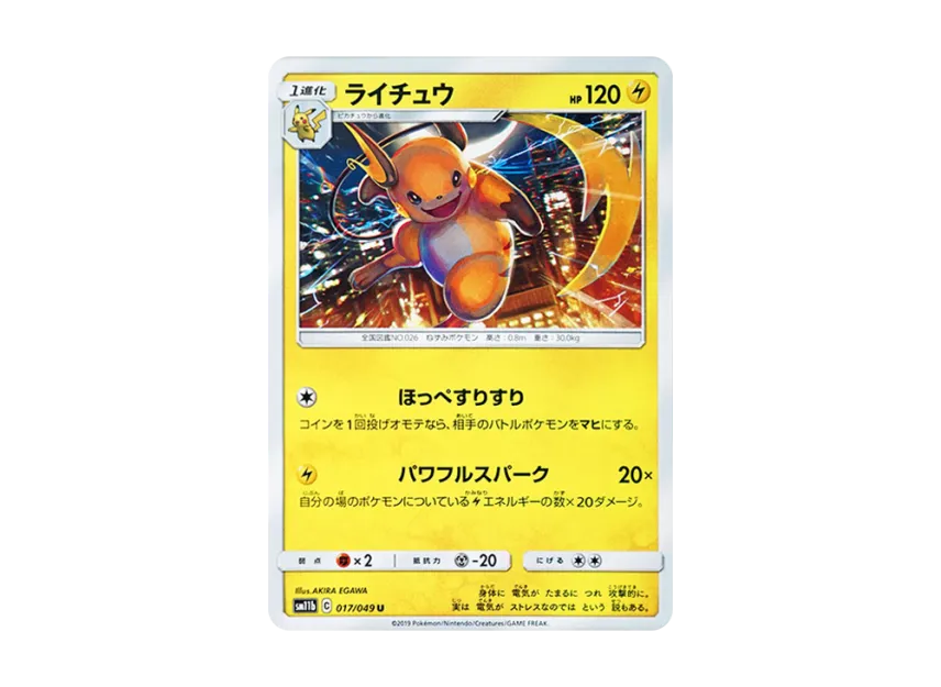 Raichu U [SM11B 017/049] (Enhanced Expansion Pack "Dream League")