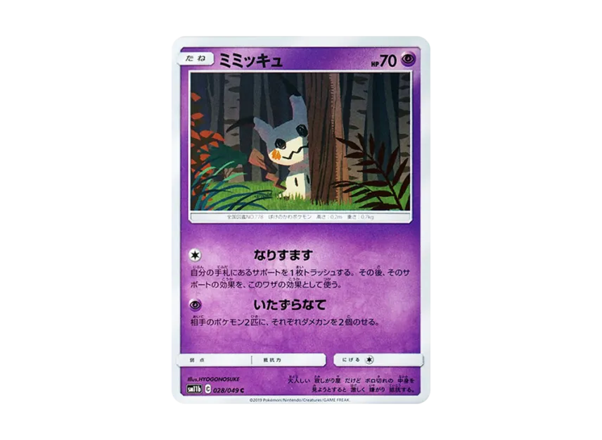 Mimikyu C [SM11B 028/049] (Enhanced Expansion Pack "Dream League")