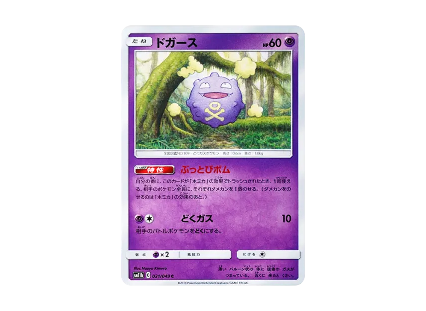Koffing C [SM11B 021/049] (Enhanced Expansion Pack "Dream League")