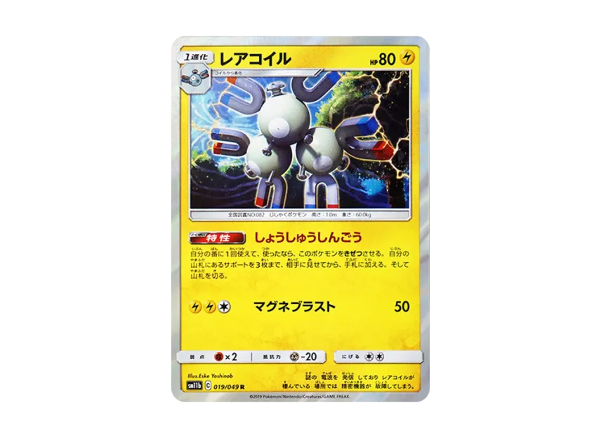Magneton R [SM11B 019/049] (Enhanced Expansion Pack "Dream League")