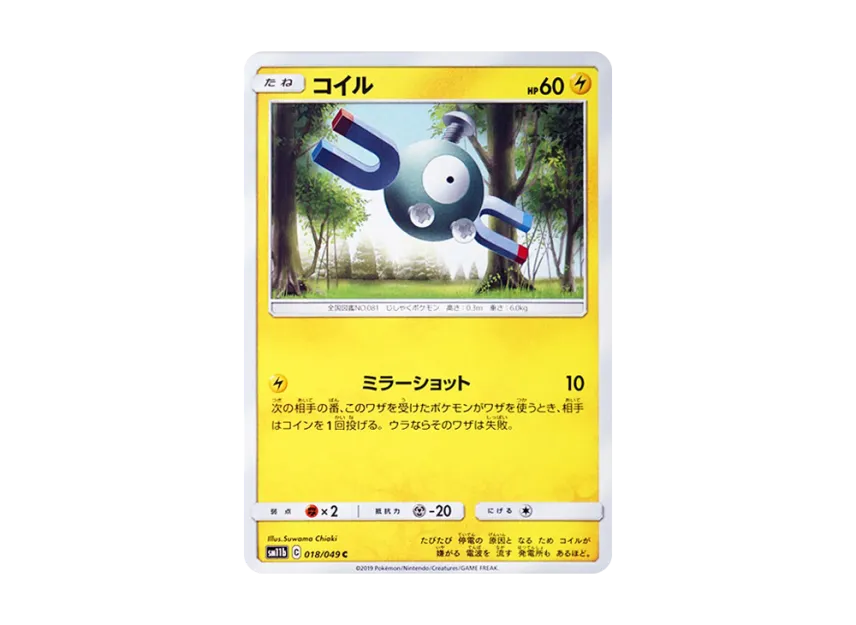 Magnemite C [SM11B 018/049] (Enhanced Expansion Pack "Dream League")