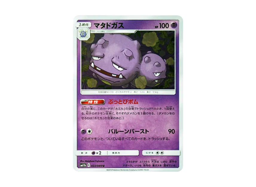 Weezing U [SM11B 022/049] (Enhanced Expansion Pack "Dream League")