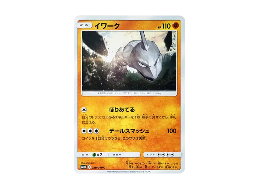 Onix C [SM11B 029/049] (Enhanced Expansion Pack "Dream League")