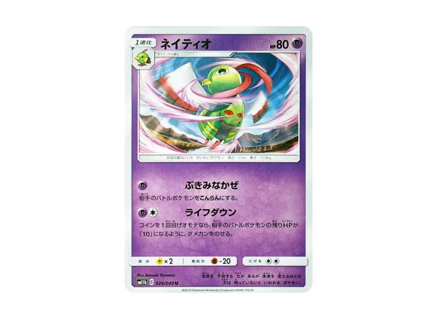 Xatu U [SM11B 024/049] (Enhanced Expansion Pack "Dream League")