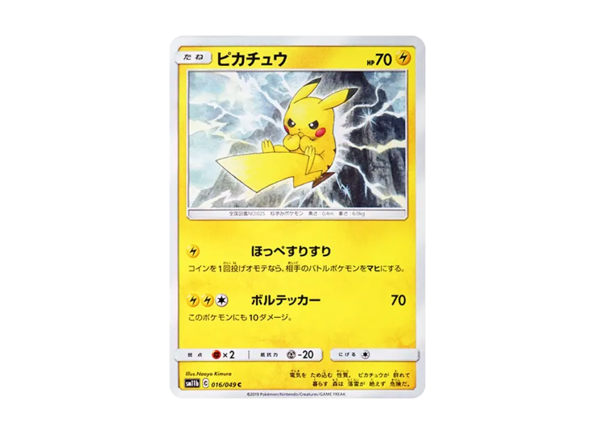 Pikachu C [SM11B 016/049] (Enhanced Expansion Pack "Dream League")