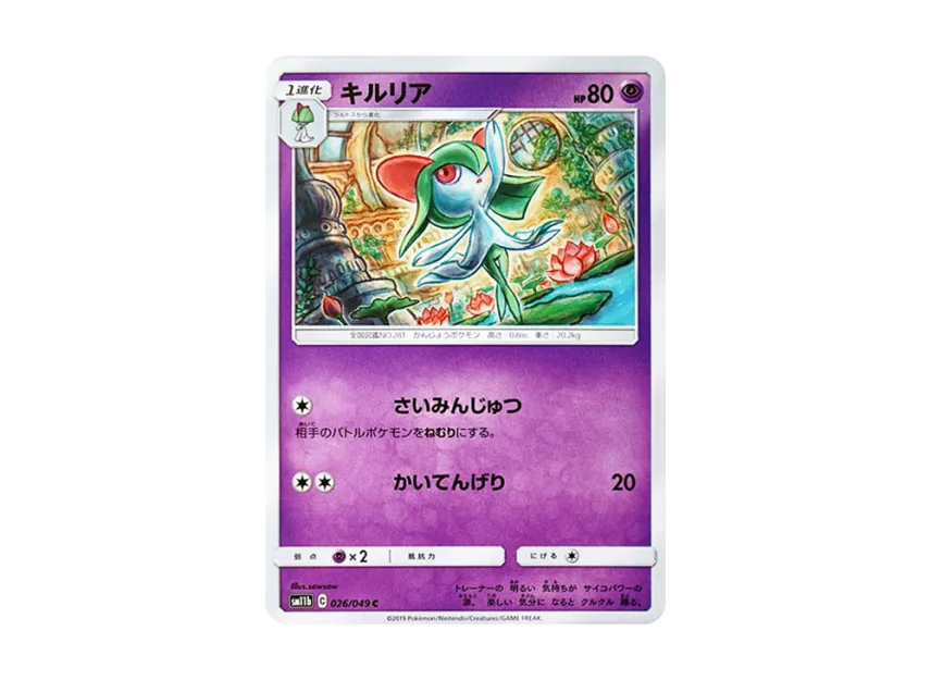 Kirlia C [SM11B 026/049] (Enhanced Expansion Pack "Dream League")
