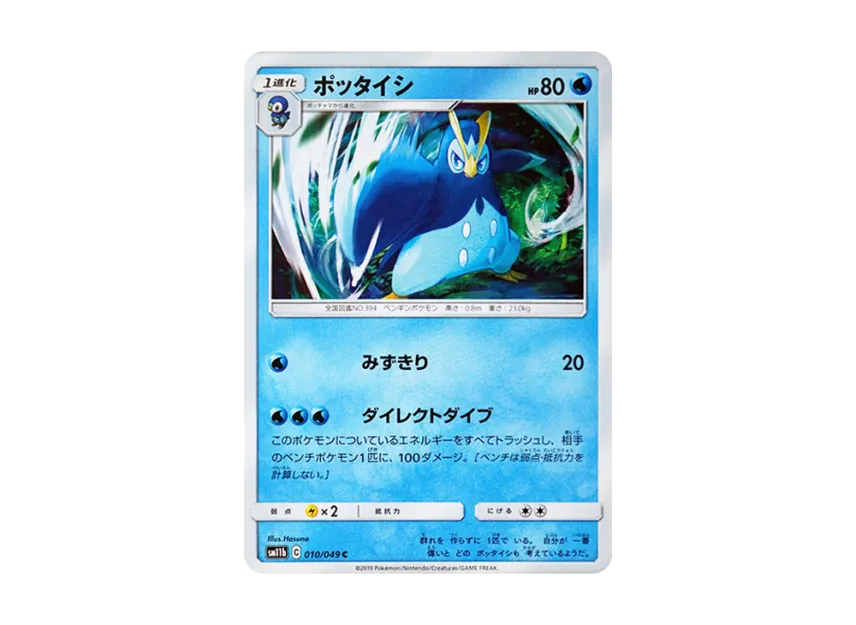 Prinplup C [SM11B 010/049] (Enhanced Expansion Pack "Dream League")