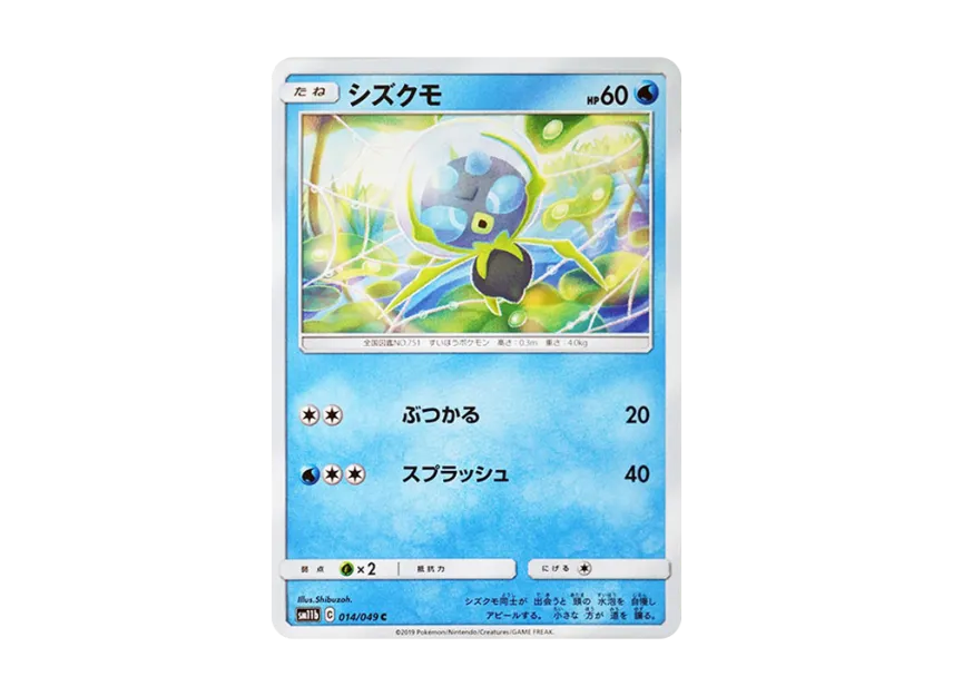 Dewpider C [SM11B 014/049] (Enhanced Expansion Pack "Dream League")