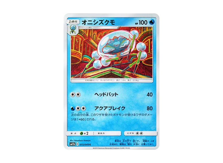 Araquanid C [SM11B 015/049] (Enhanced Expansion Pack "Dream League")