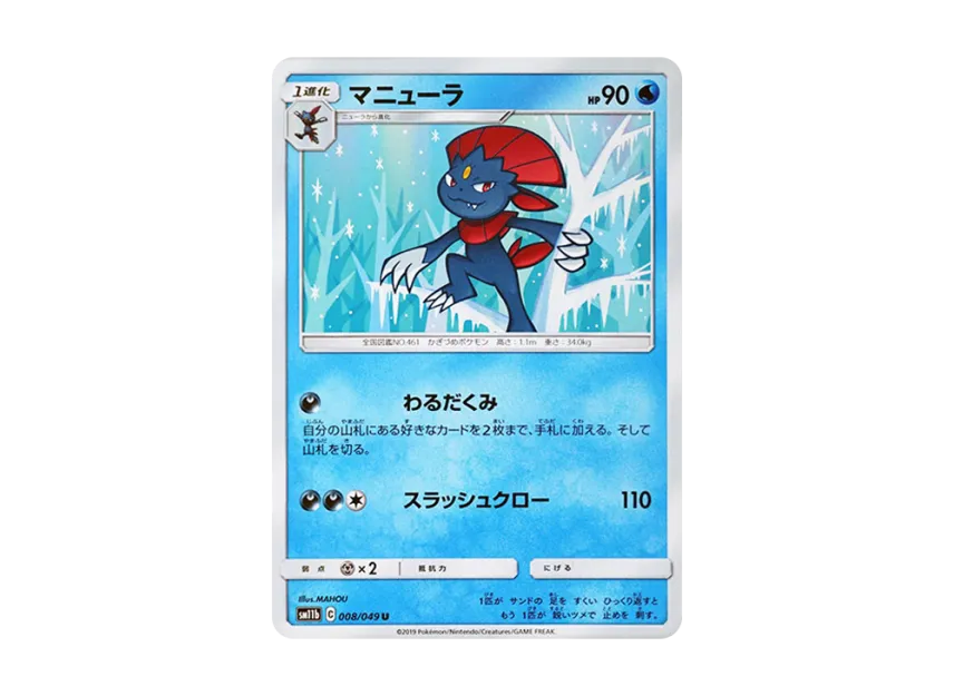 Weavile U [SM11B 008/049] (Enhanced Expansion Pack "Dream League")