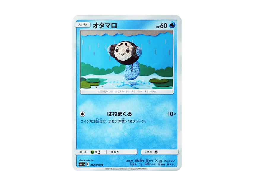 Tympole C [SM11B 012/049] (Enhanced Expansion Pack "Dream League")