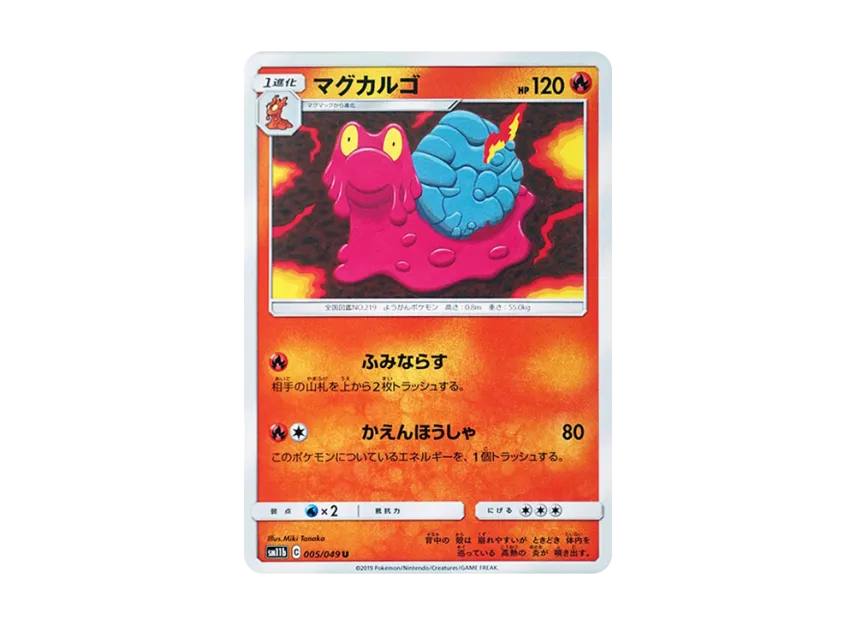 Magcargo U [SM11B 005/049] (Enhanced Expansion Pack "Dream League")