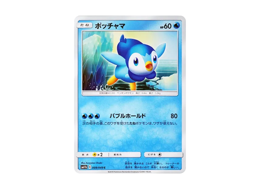 Piplup C [SM11B 009/049] (Enhanced Expansion Pack "Dream League")
