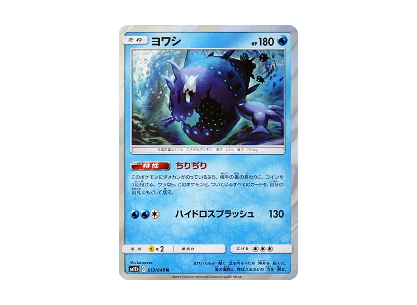 Wishiwashi R [SM11B 013/049] (Enhanced Expansion Pack "Dream League")