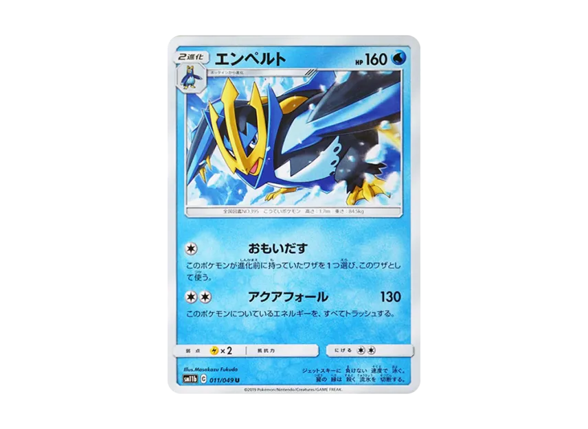 Empoleon U [SM11B 011/049] (Enhanced Expansion Pack "Dream League")