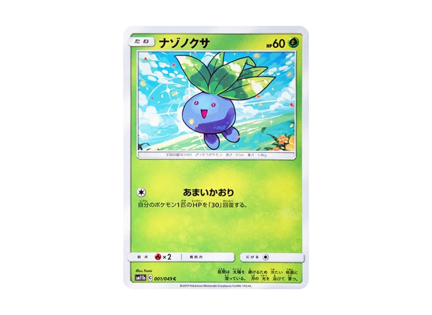 Oddish C [SM11B 001/049] (Enhanced Expansion Pack "Dream League")
