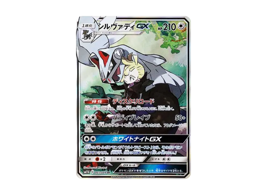 Silvally SR : SA [SM11B 065/049] (Enhanced Expansion Pack "Dream League")