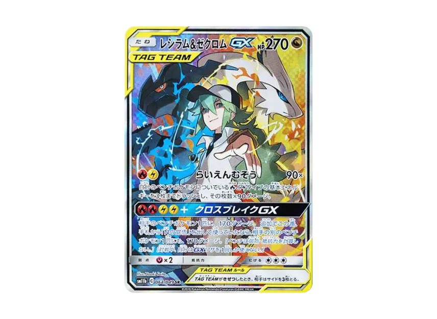 Reshiram & Zekrom GX (N) SR : SA [SM11B 064/049] (Enhanced Expansion Pack "Dream League")