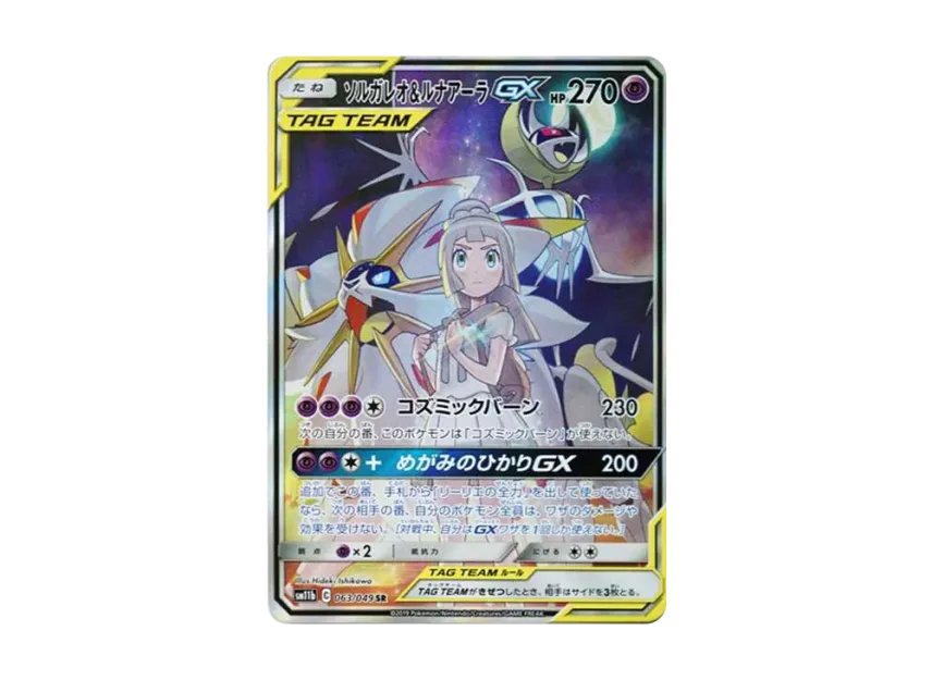 Solgaleo & Lunala GX (Lillie) SR : SA [SM11B 063/049] (Enhanced Expansion Pack "Dream League")