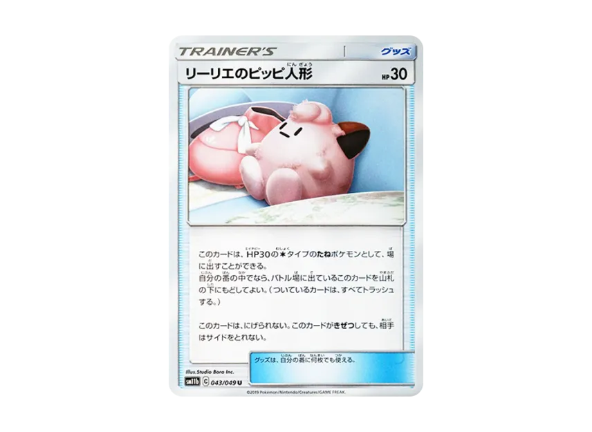 Lillie's Poke Doll U [SM11B 043/049] (Enhanced Expansion Pack "Dream League")