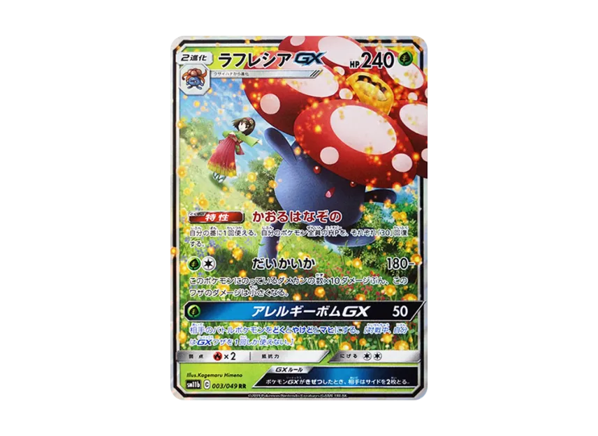 Vileplume GX RR [SM11B 003/049] (Enhanced Expansion Pack "Dream League")