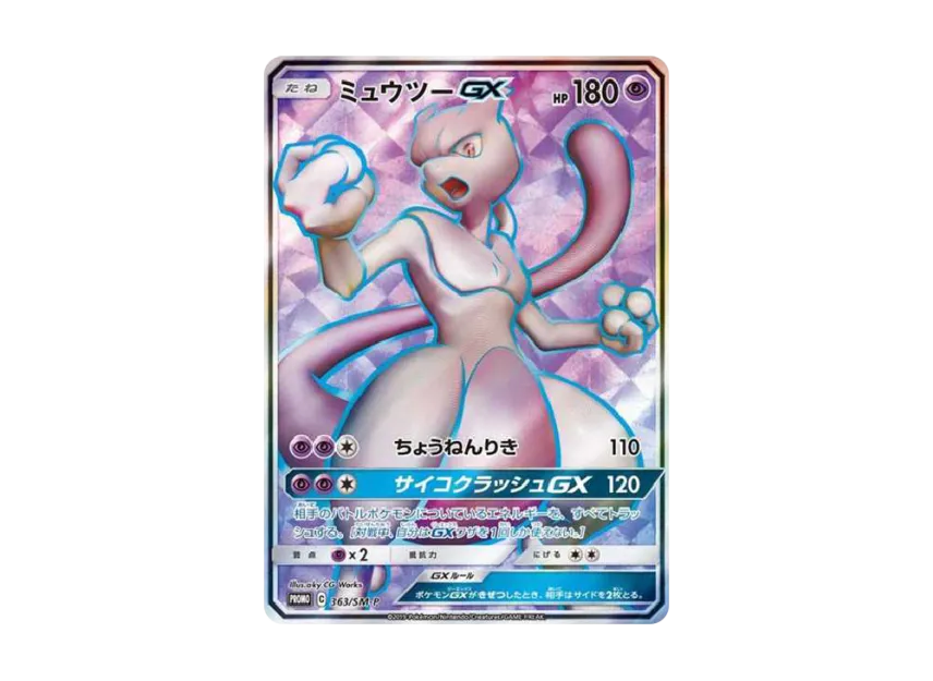 Mewtwo GX SR : PROMO [SM-P 363] ("SM-P Promotional cards")