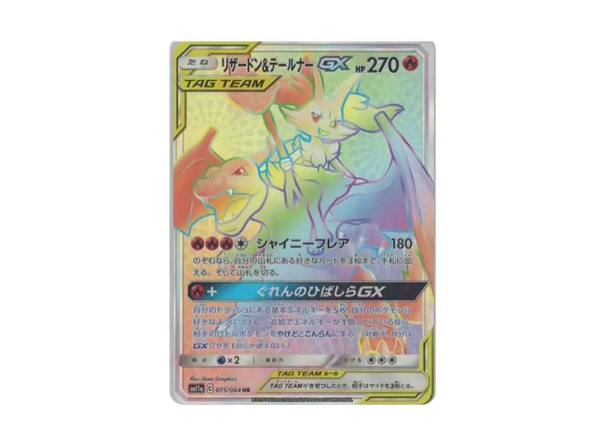 Charizard & Braixen GX HR [SM11A 075/064] (Enhanced Expansion Pack "Remix Bout")