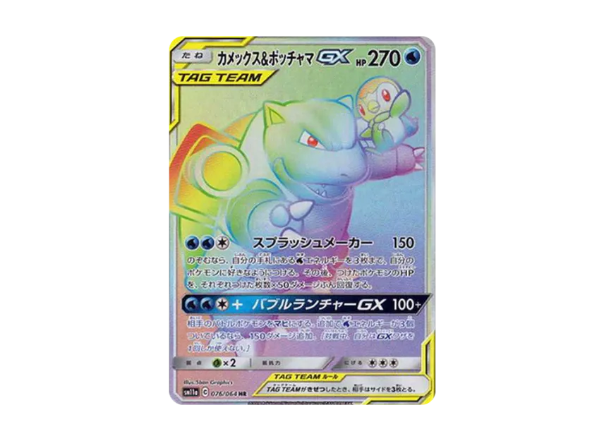 Blastoise & Piplup GX HR [SM11A 076/064] (Enhanced Expansion Pack "Remix Bout")