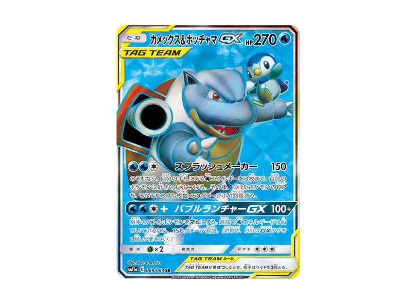 Blastoise & Piplup GX SR [SM11A 069/064] (Enhanced Expansion Pack "Remix Bout")