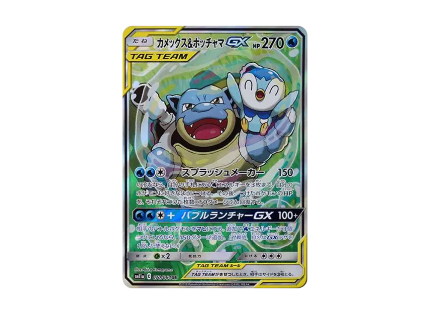 Blastoise & Piplup GX SR : SA [SM11A 070/064] (Enhanced Expansion Pack "Remix Bout")