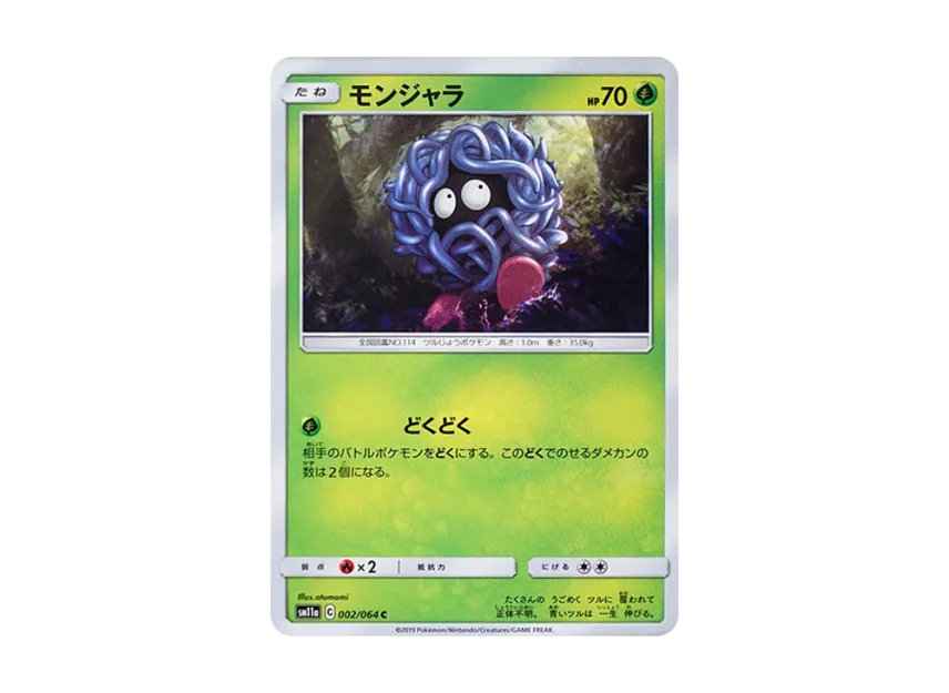 Tangela C [SM11A 002/064] (Enhanced Expansion Pack "Remix Bout")