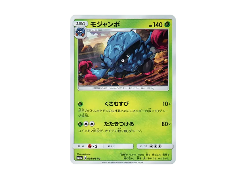 Tangrowth U [SM11A 003/064] (Enhanced Expansion Pack "Remix Bout")