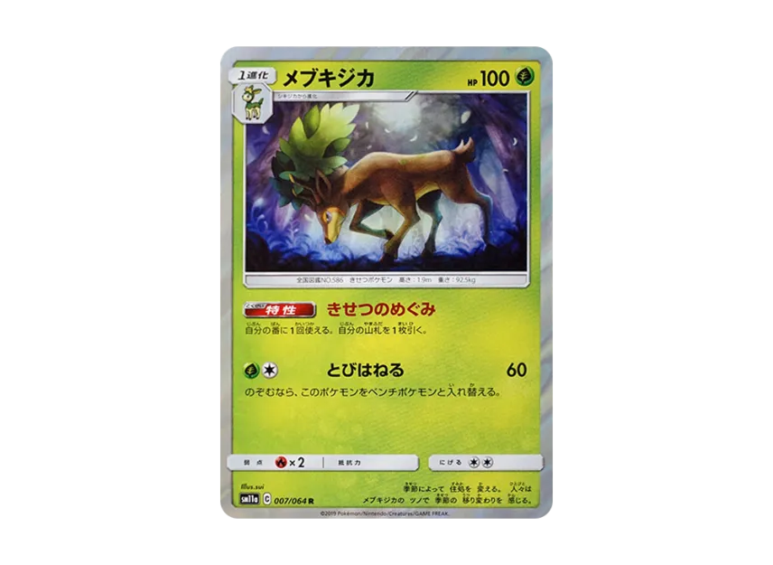 Sawsbuck R [SM11A 007/064] (Enhanced Expansion Pack "Remix Bout")