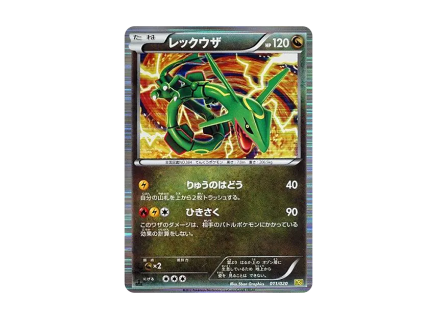 Rayquaza : 1ED [DS 011/020] (Expansion Pack "Dragon Selection")