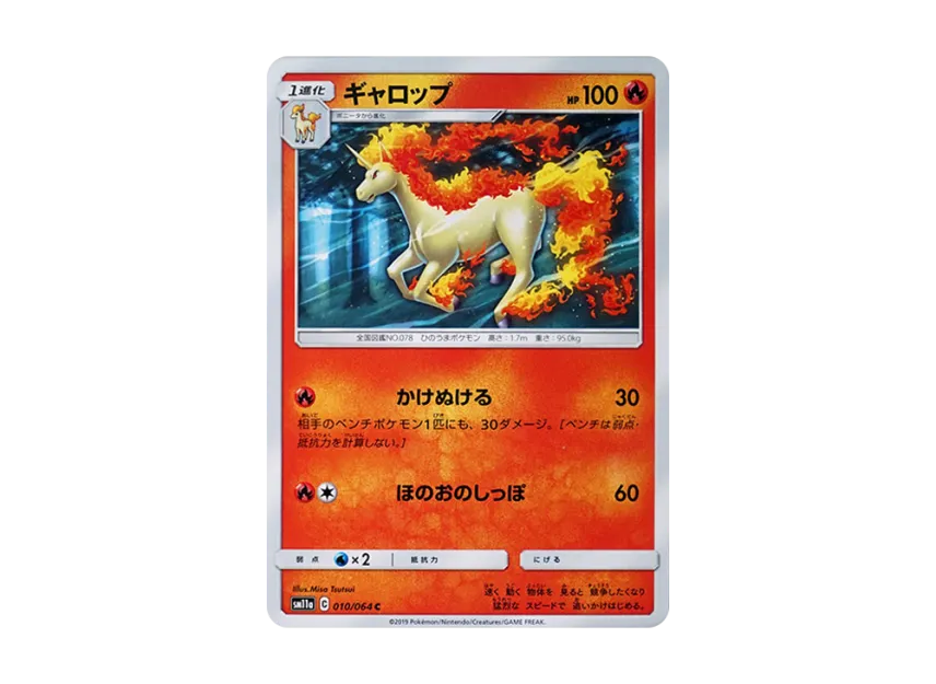 Rapidash C [SM11A 010/064] (Enhanced Expansion Pack "Remix Bout")